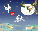 喜迎中秋，欢度佳节— 2024年优尼捷中秋放假通知