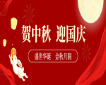 中秋赏圆月，国庆启新程！优尼捷无油气体压缩机助力企业高效前行​